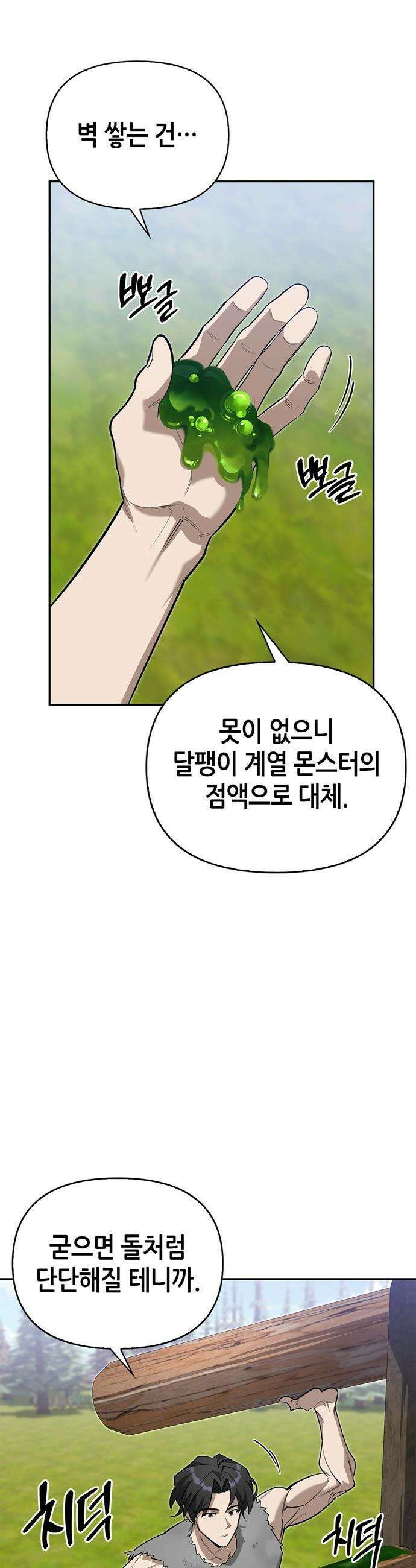 몬스터와 힐링하는 S급 헌터 - 3화 : 사람 사는 집 13