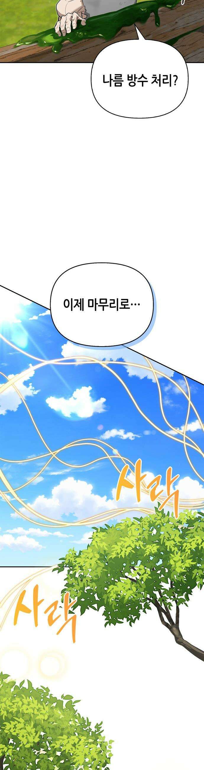 몬스터와 힐링하는 S급 헌터 - 3화 : 사람 사는 집 14