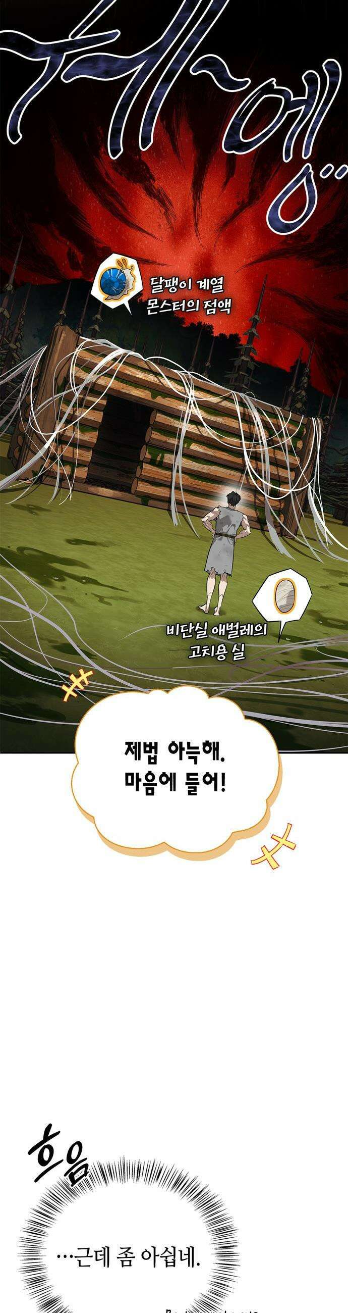 몬스터와 힐링하는 S급 헌터 - 3화 : 사람 사는 집 16