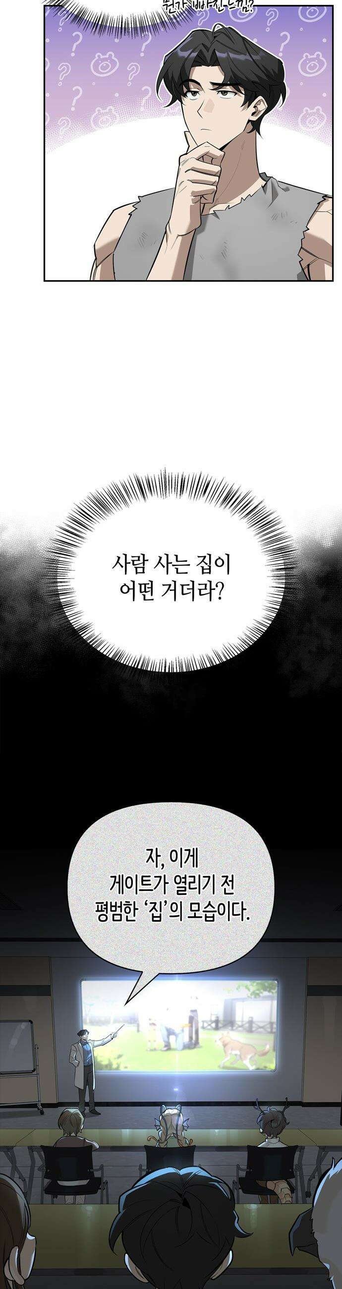 몬스터와 힐링하는 S급 헌터 - 3화 : 사람 사는 집 17