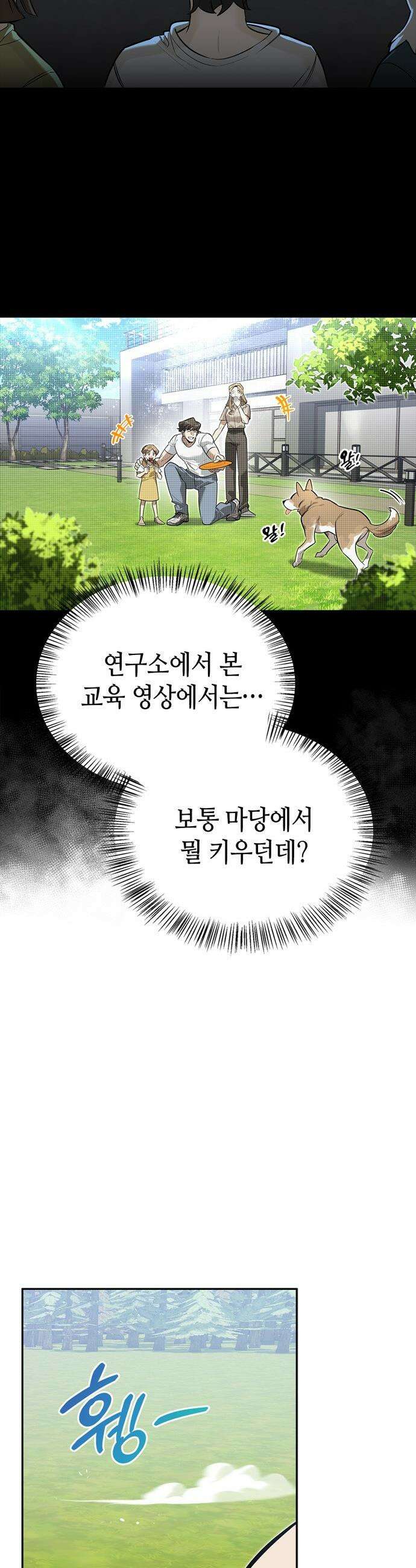 몬스터와 힐링하는 S급 헌터 - 3화 : 사람 사는 집 18