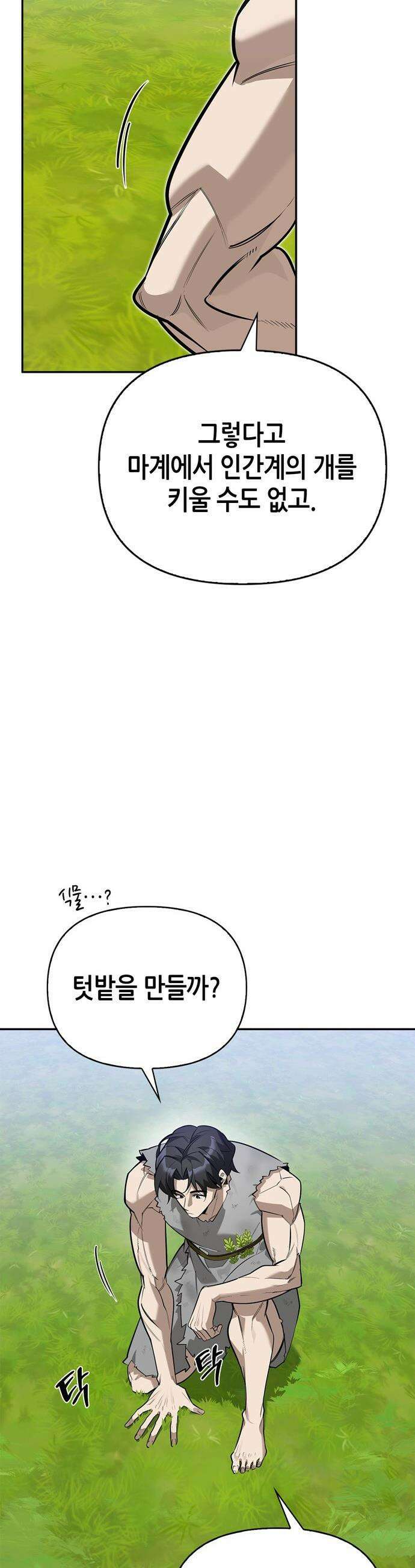 몬스터와 힐링하는 S급 헌터 - 3화 : 사람 사는 집 19