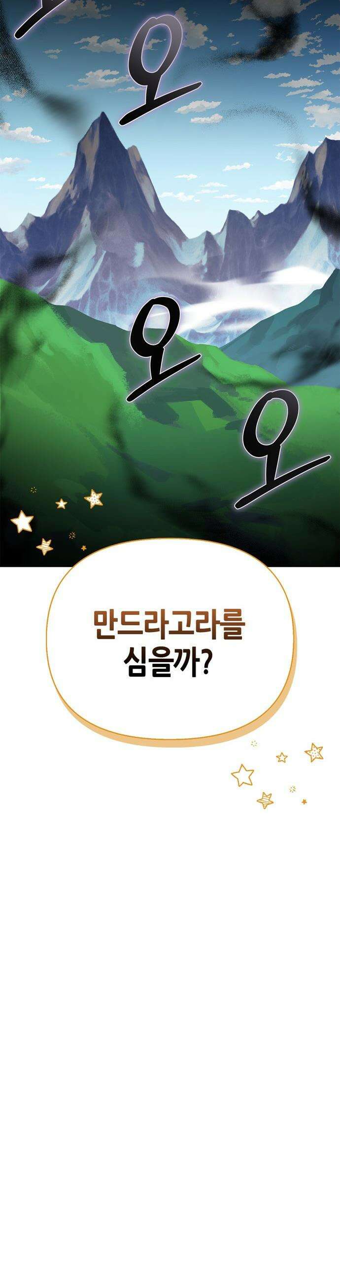 몬스터와 힐링하는 S급 헌터 - 3화 : 사람 사는 집 21