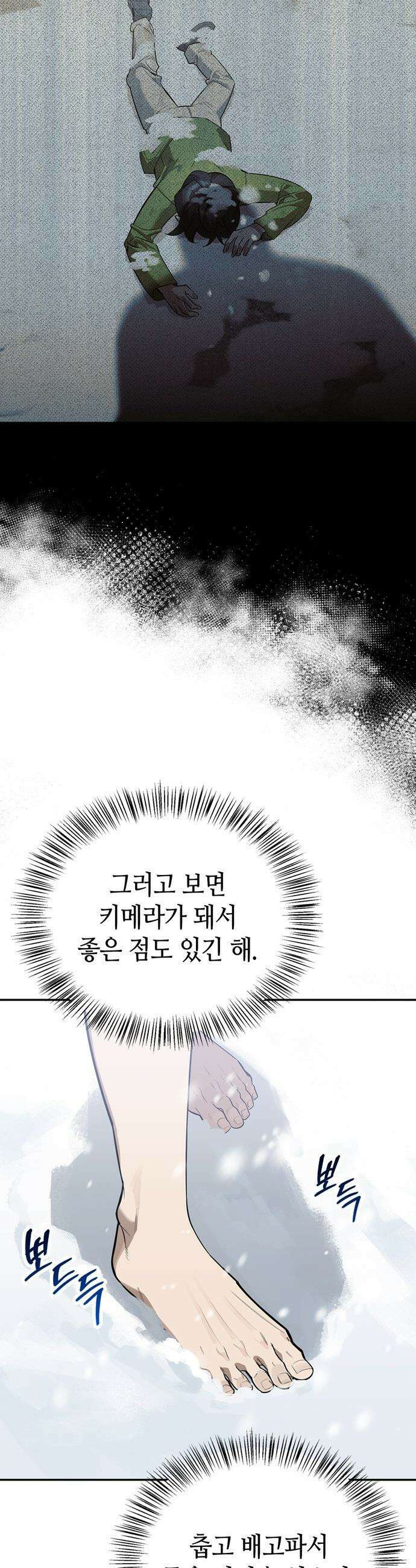 몬스터와 힐링하는 S급 헌터 - 3화 : 사람 사는 집 25