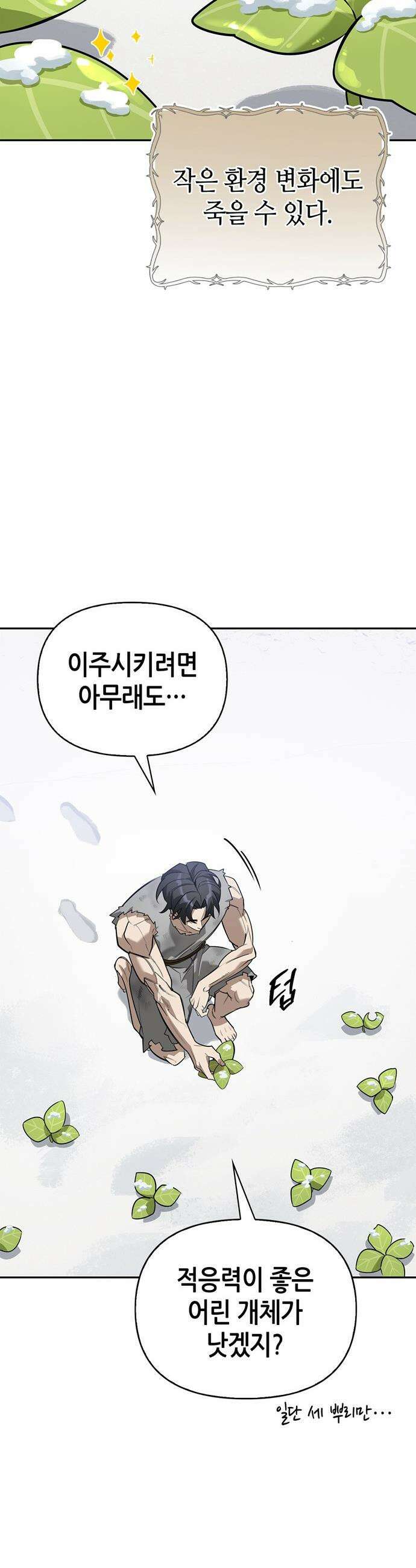 몬스터와 힐링하는 S급 헌터 - 3화 : 사람 사는 집 28