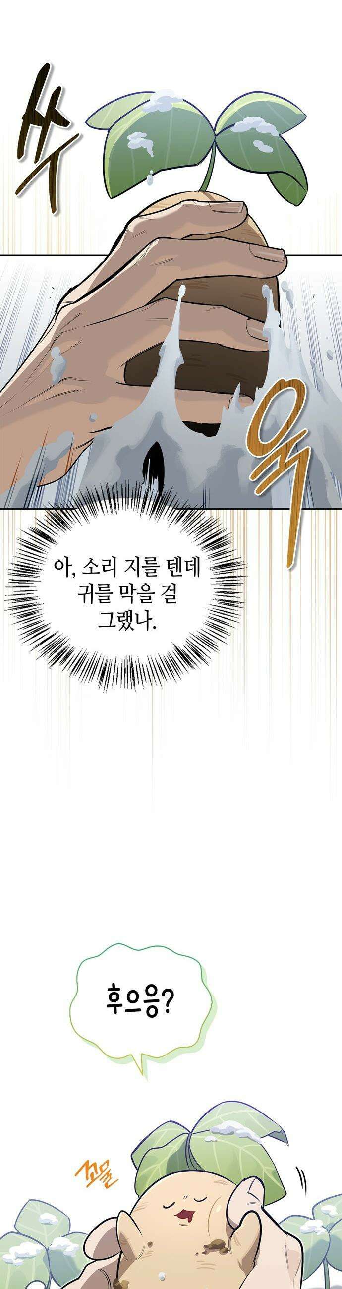 몬스터와 힐링하는 S급 헌터 - 3화 : 사람 사는 집 29