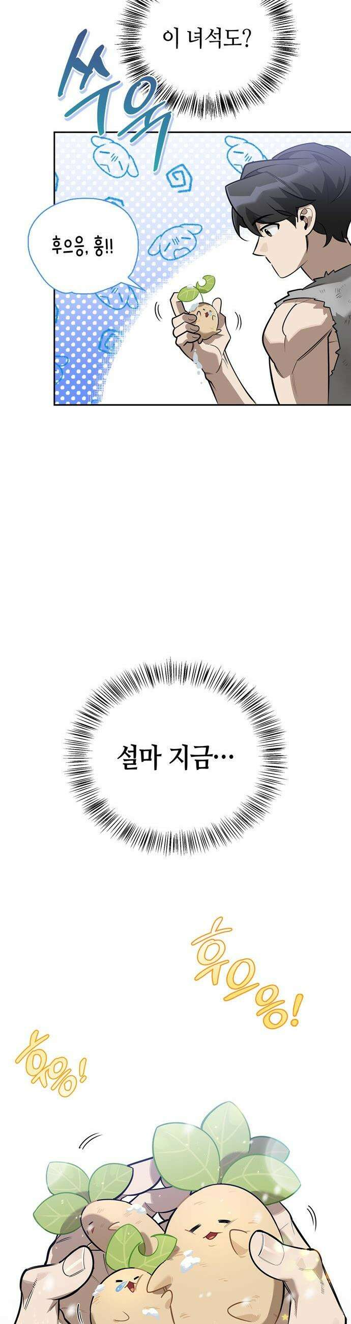 몬스터와 힐링하는 S급 헌터 - 3화 : 사람 사는 집 31