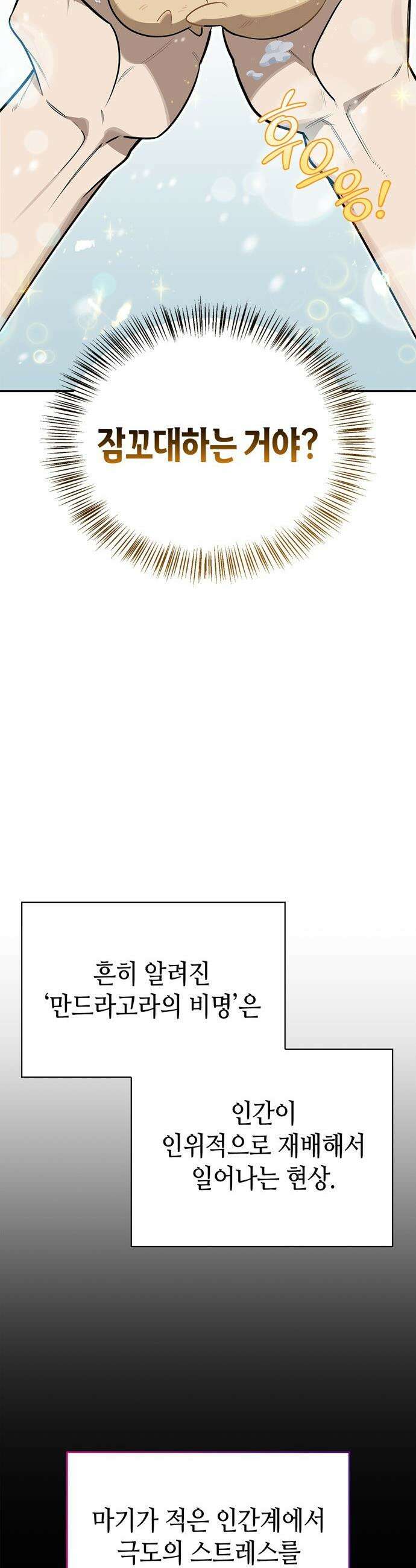 몬스터와 힐링하는 S급 헌터 - 3화 : 사람 사는 집 32