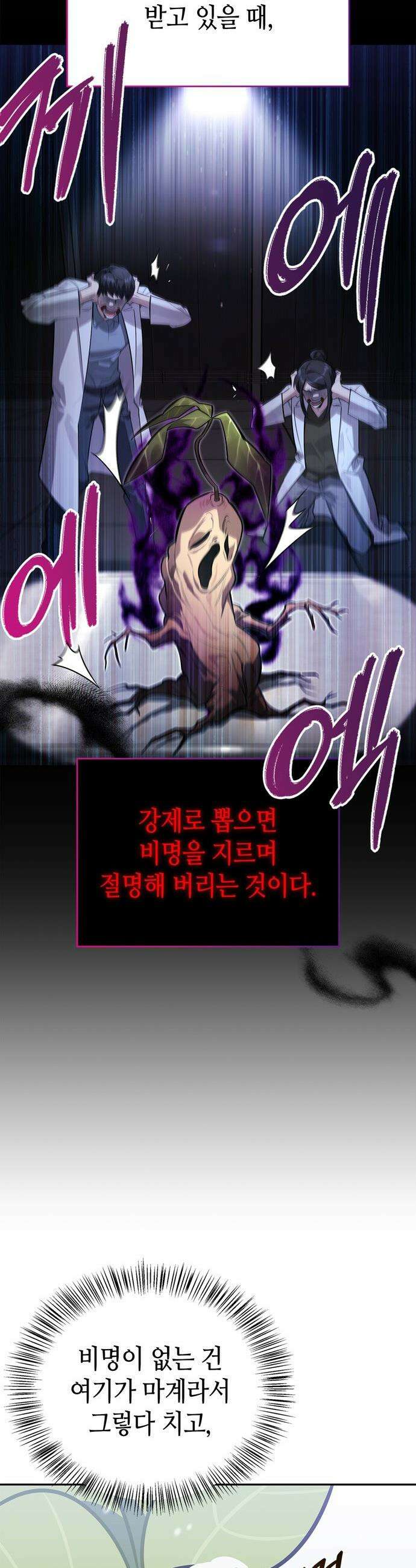 몬스터와 힐링하는 S급 헌터 - 3화 : 사람 사는 집 33