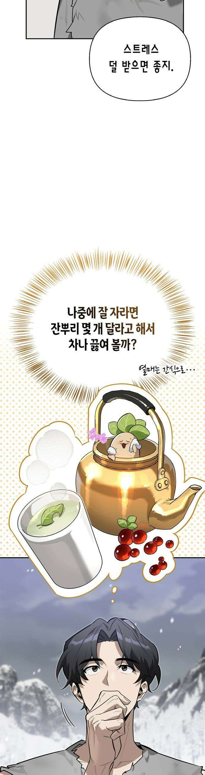 몬스터와 힐링하는 S급 헌터 - 3화 : 사람 사는 집 36