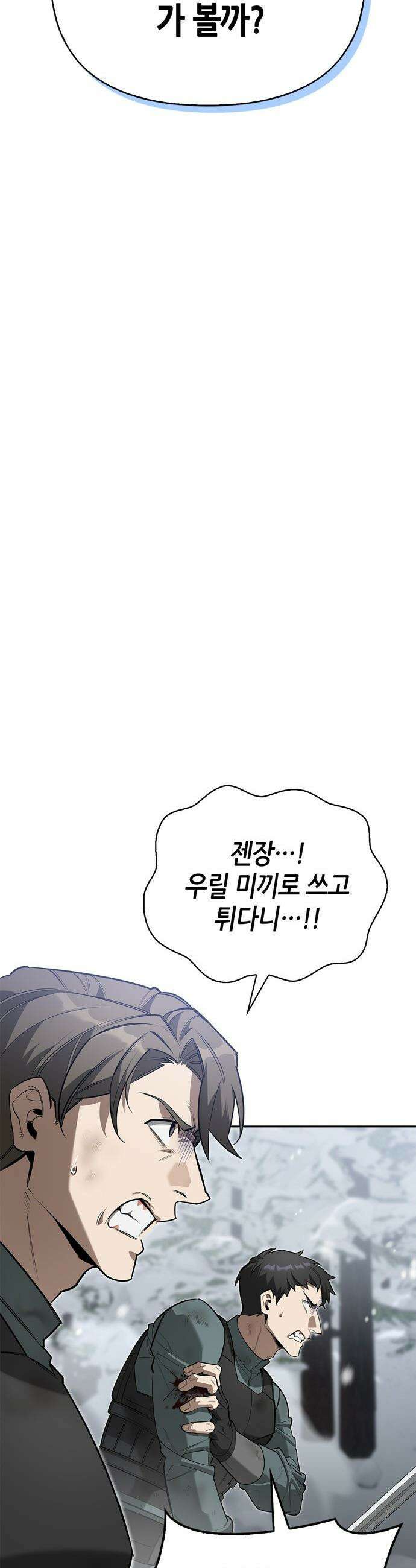 몬스터와 힐링하는 S급 헌터 - 3화 : 사람 사는 집 39