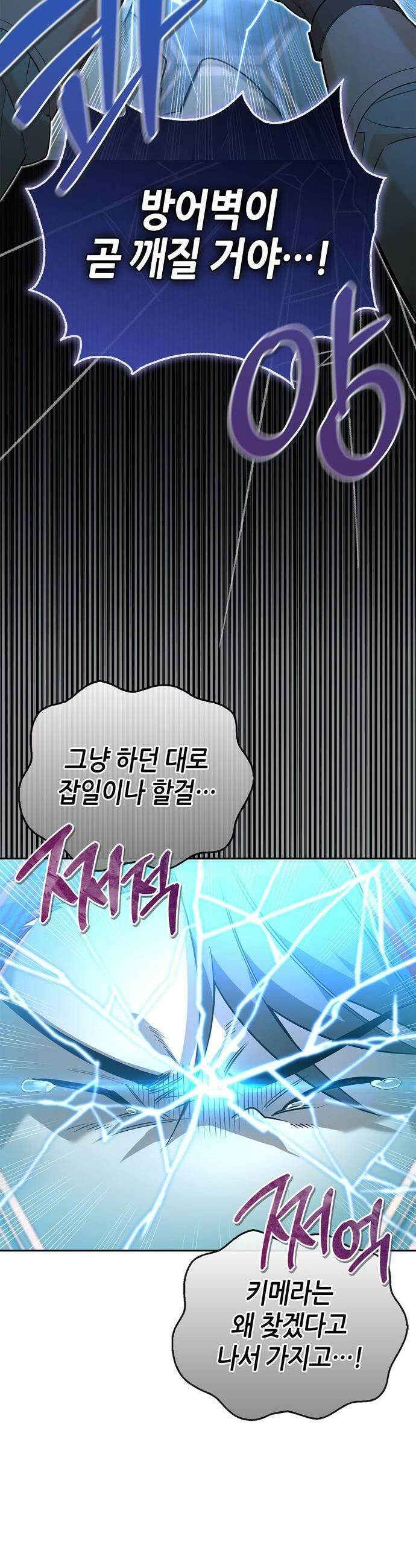 몬스터와 힐링하는 S급 헌터 - 3화 : 사람 사는 집 43