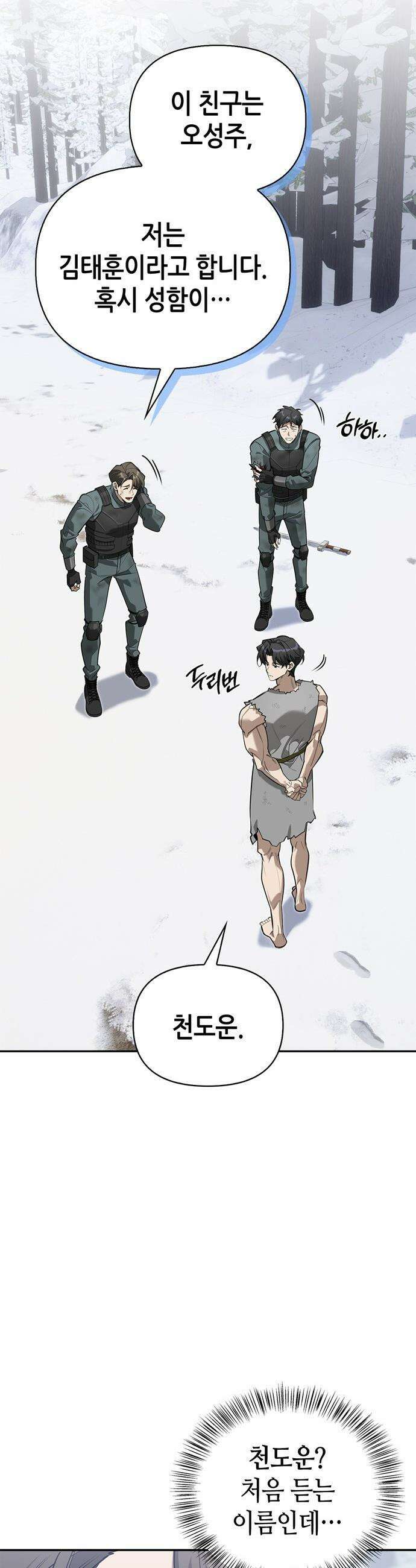 몬스터와 힐링하는 S급 헌터 - 3화 : 사람 사는 집 53