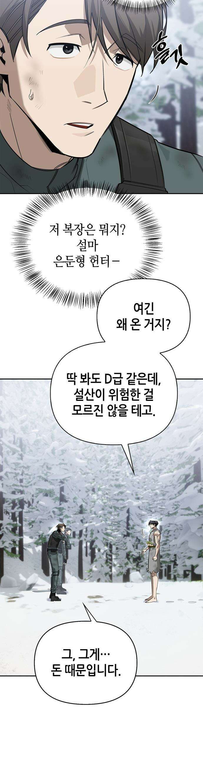 몬스터와 힐링하는 S급 헌터 - 3화 : 사람 사는 집 54