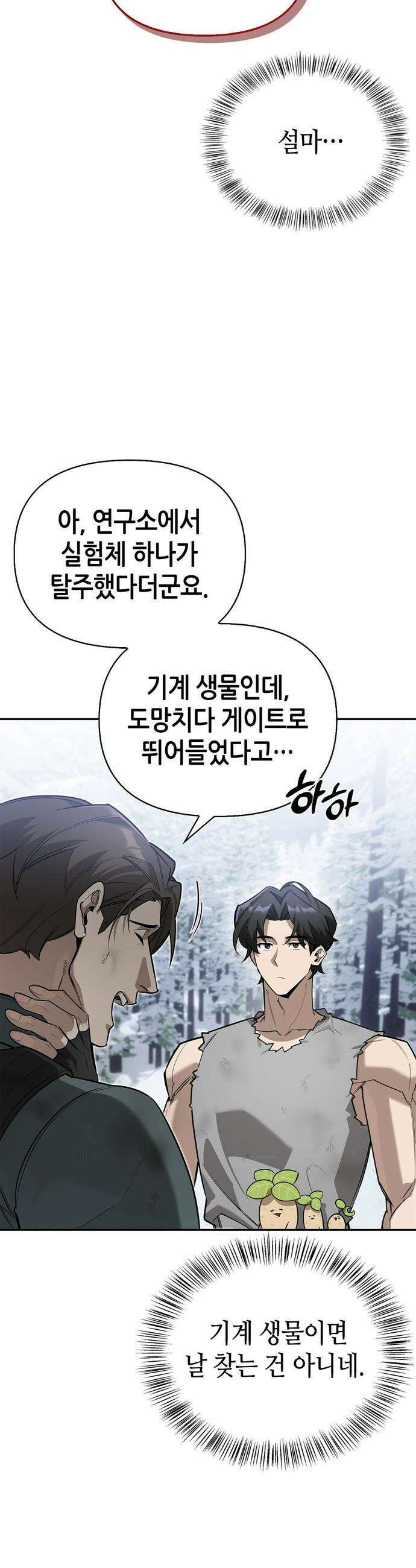 몬스터와 힐링하는 S급 헌터 - 3화 : 사람 사는 집 56