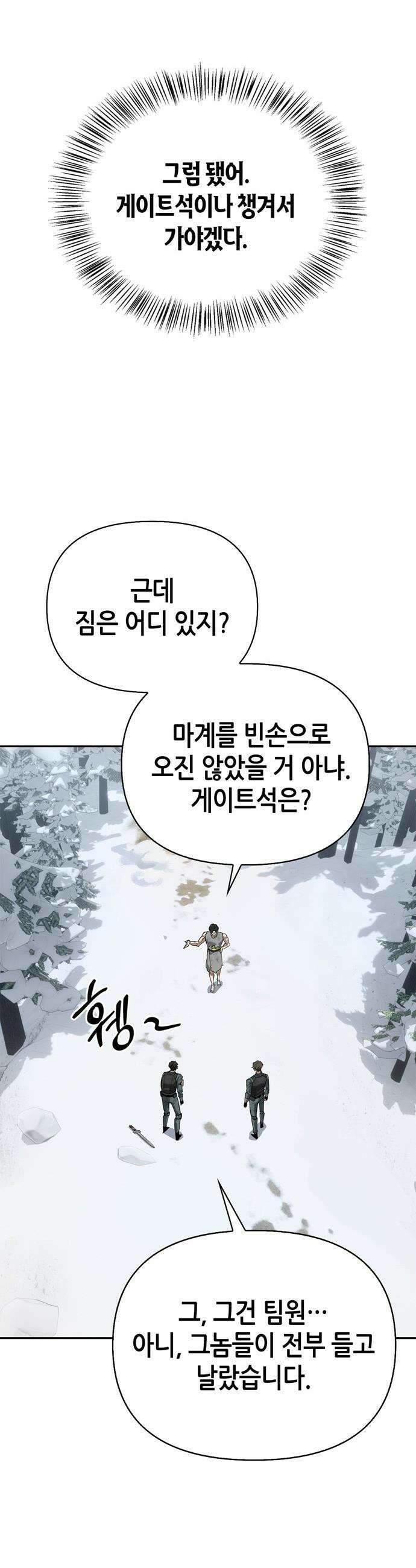 몬스터와 힐링하는 S급 헌터 - 3화 : 사람 사는 집 57