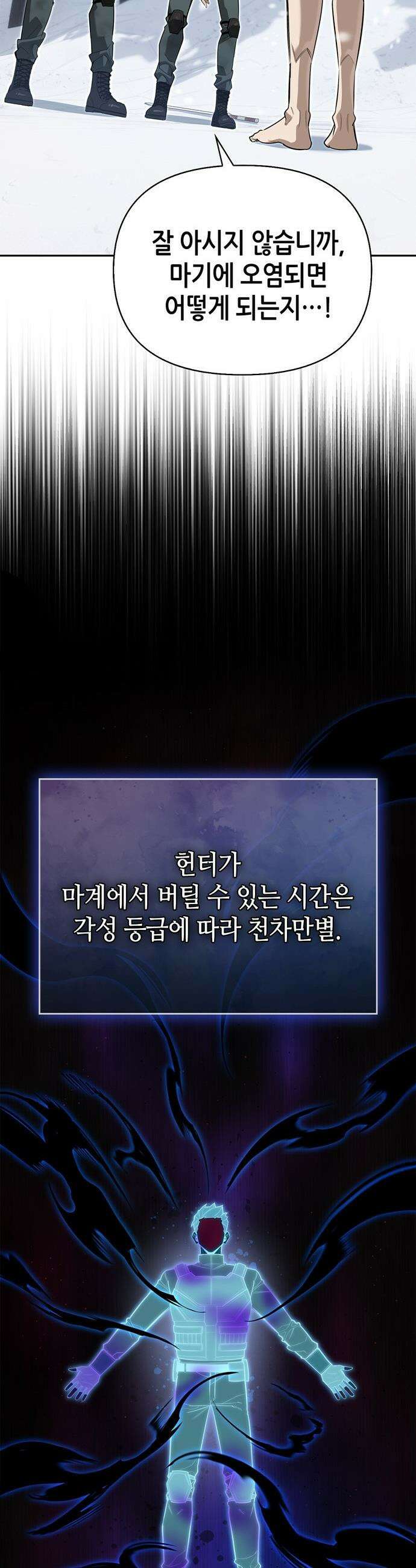 몬스터와 힐링하는 S급 헌터 - 3화 : 사람 사는 집 60