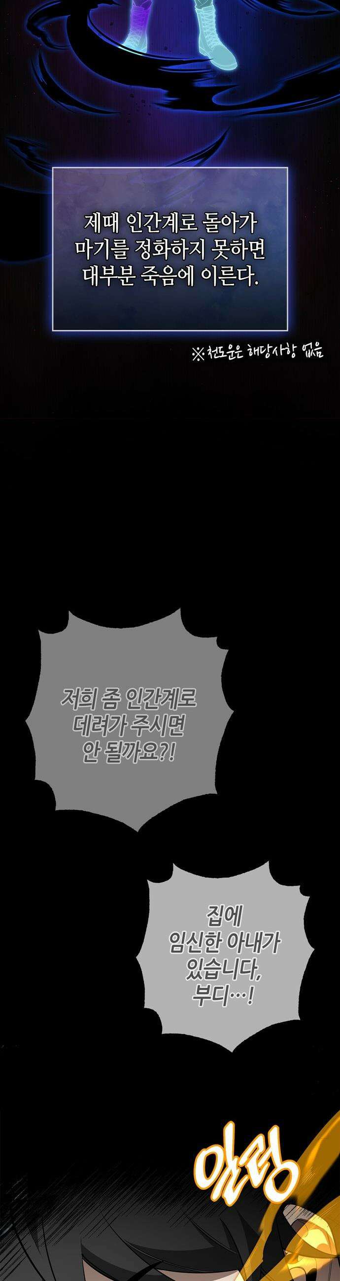 몬스터와 힐링하는 S급 헌터 - 3화 : 사람 사는 집 61