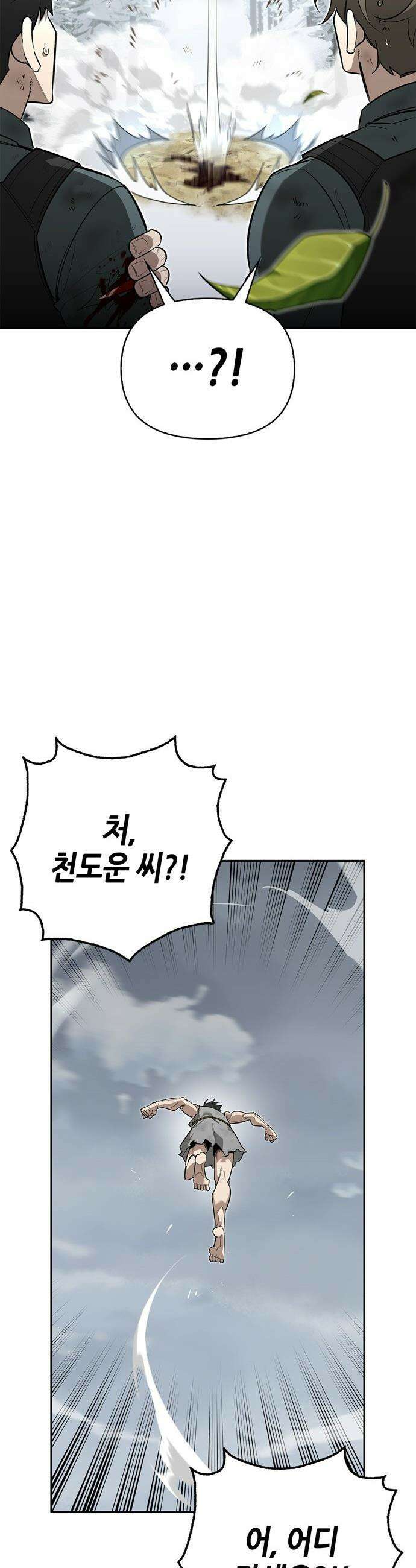 몬스터와 힐링하는 S급 헌터 - 3화 : 사람 사는 집 63