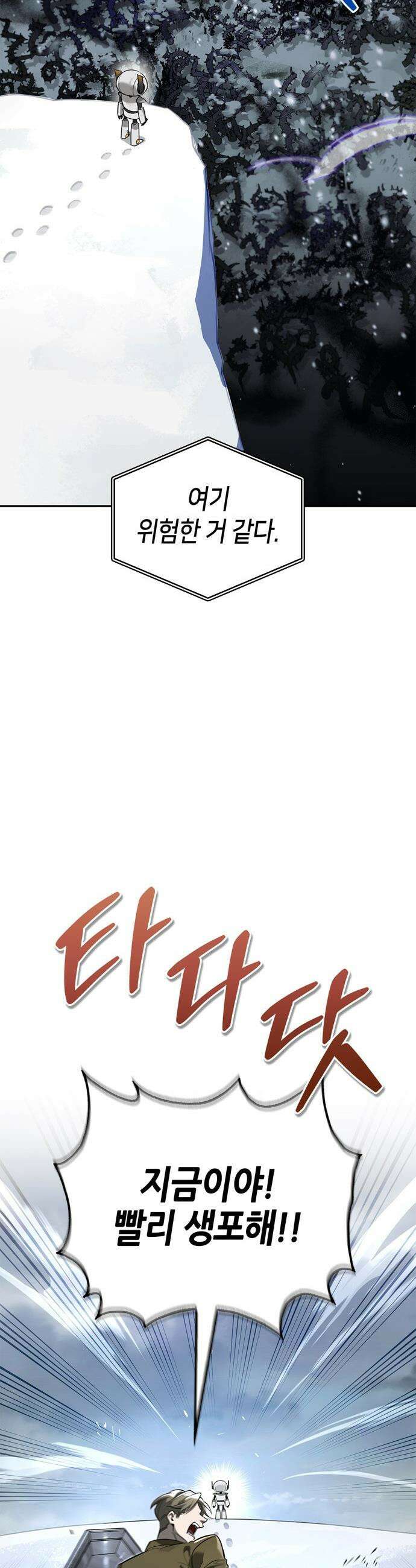 몬스터와 힐링하는 S급 헌터 - 3화 : 사람 사는 집 66