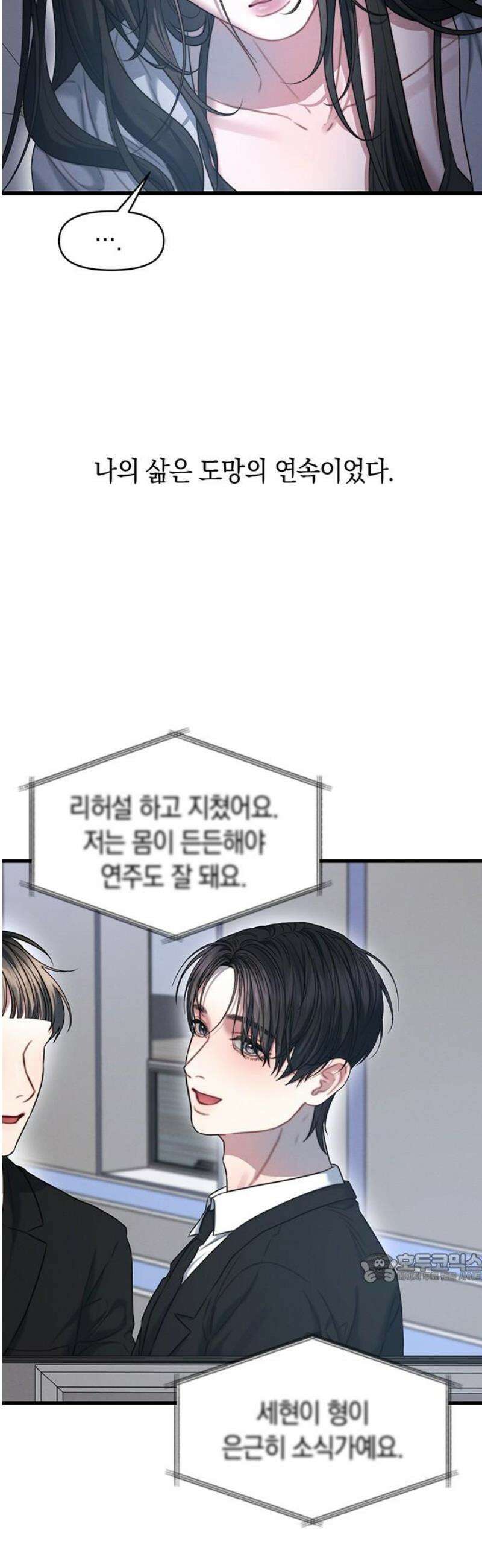 우아한 욕망 97화 2