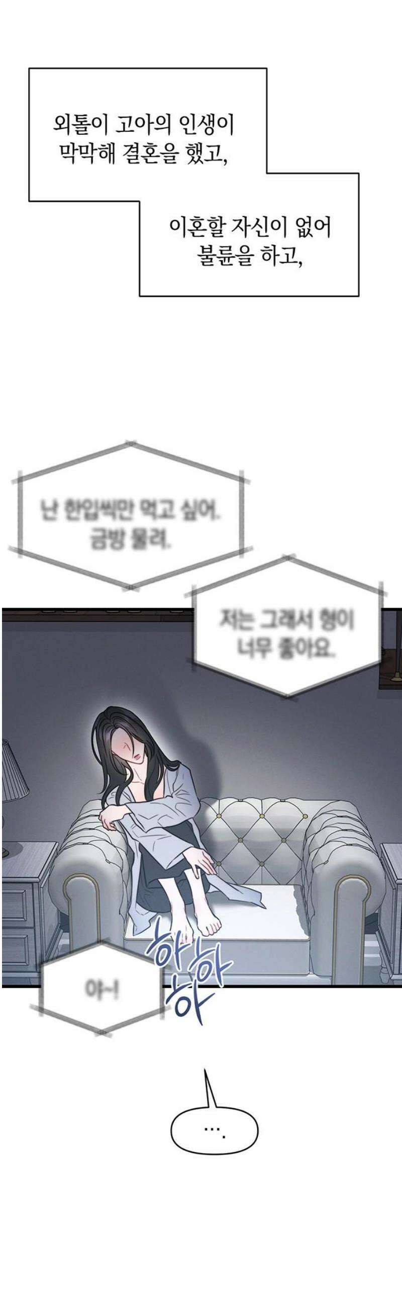 우아한 욕망 97화 3