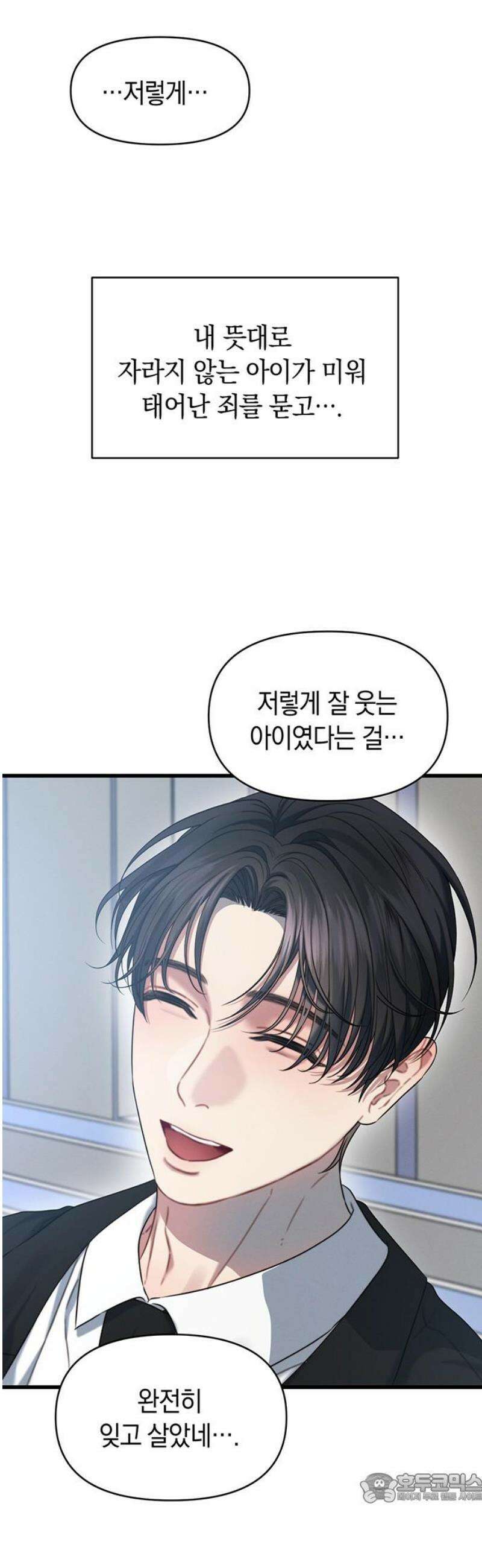 우아한 욕망 97화 4