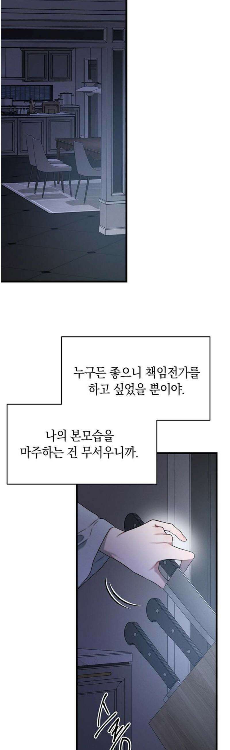 우아한 욕망 97화 6