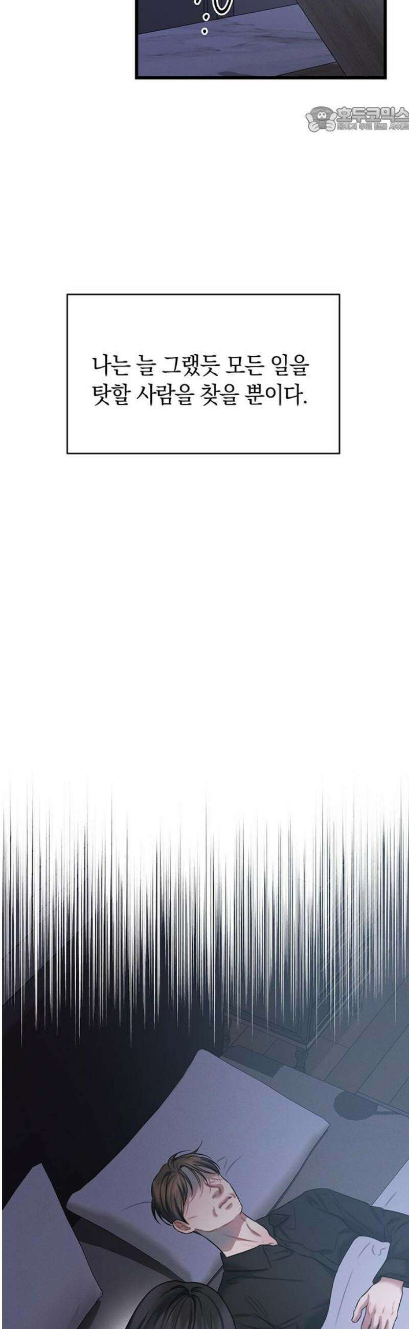 우아한 욕망 97화 7