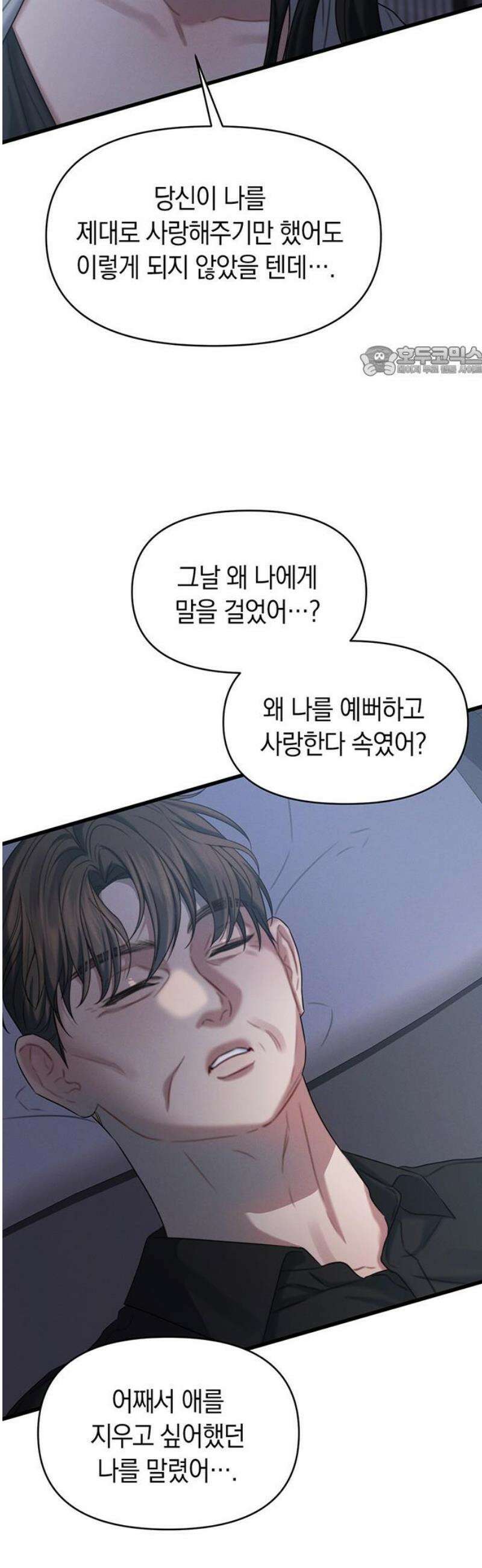 우아한 욕망 97화 9