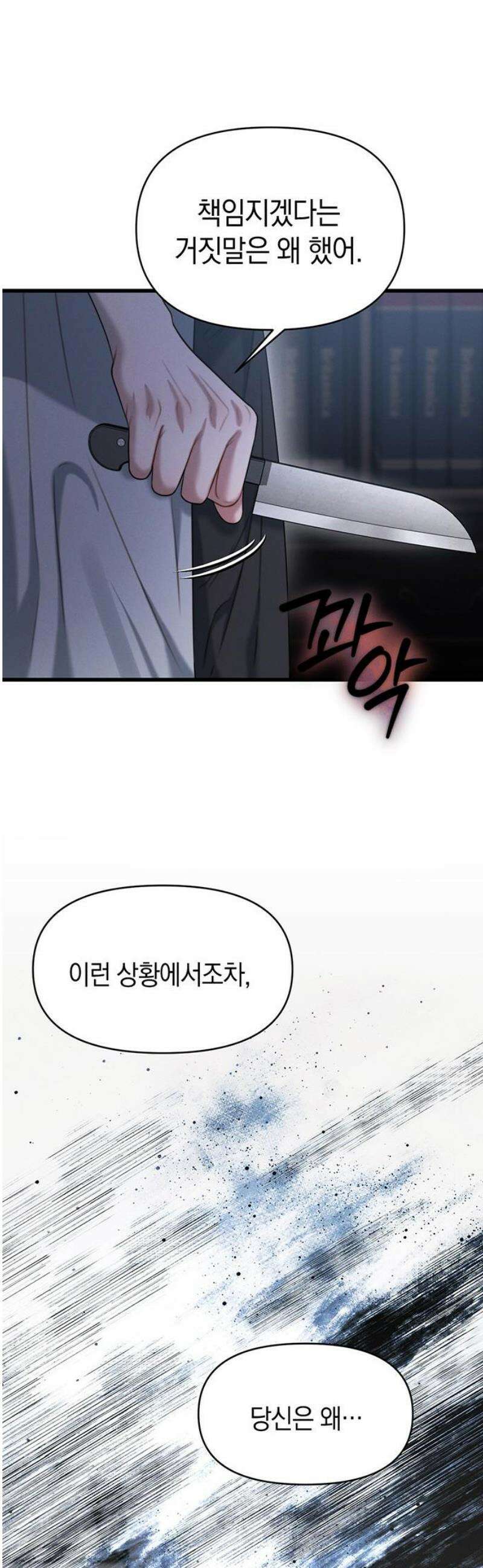 우아한 욕망 97화 10