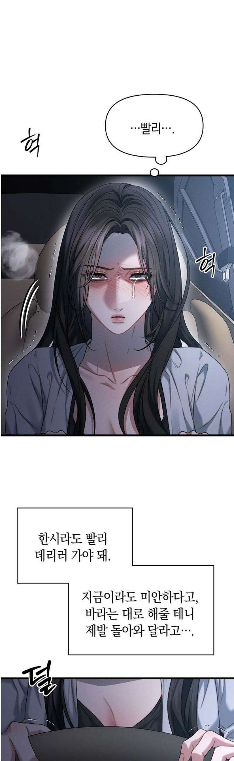 우아한 욕망 97화 21