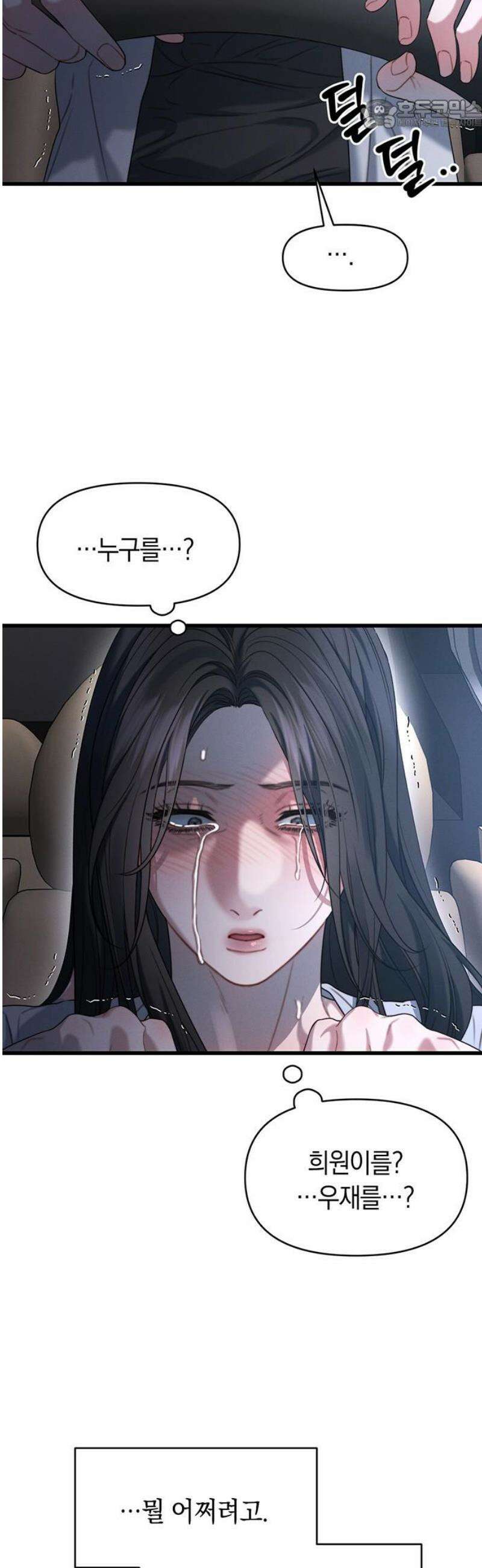 우아한 욕망 97화 22