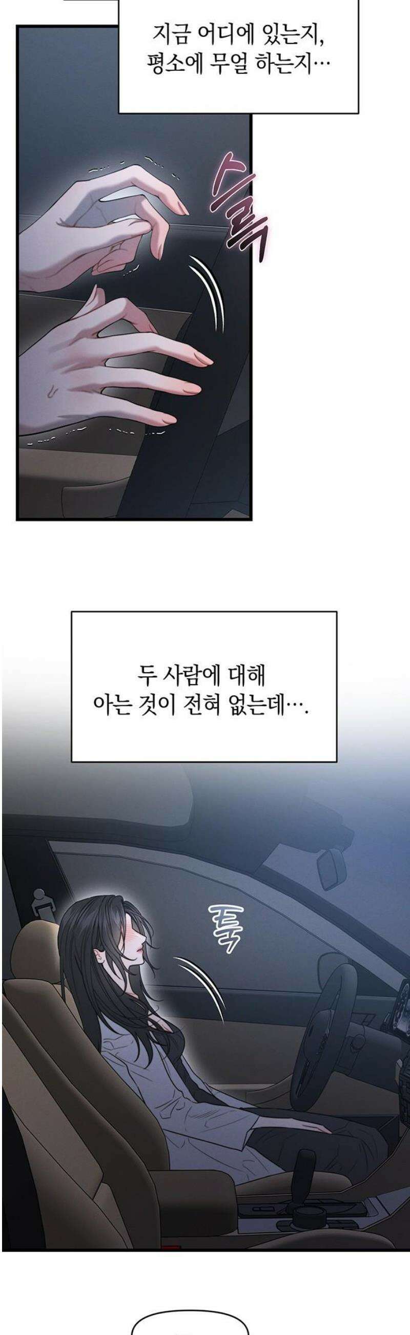 우아한 욕망 97화 23