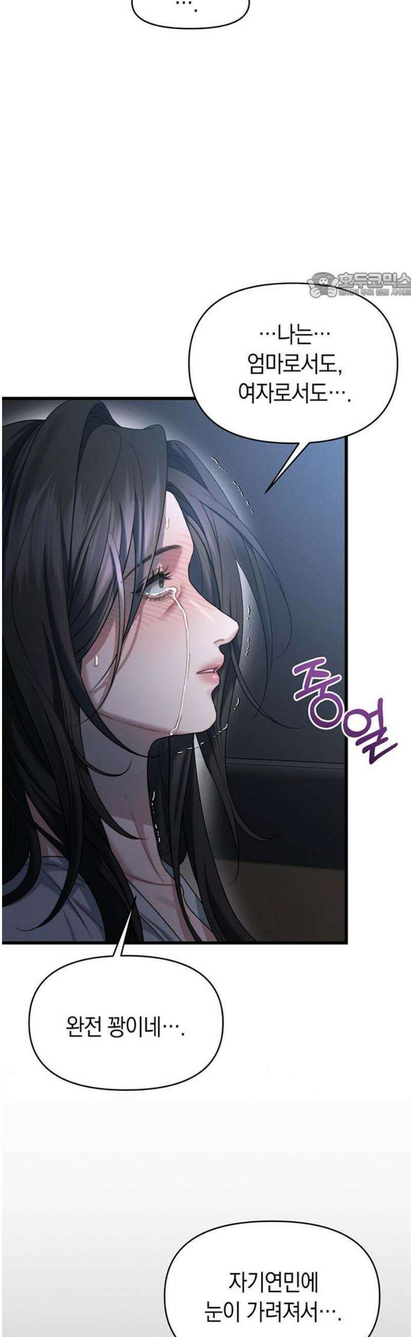 우아한 욕망 97화 24