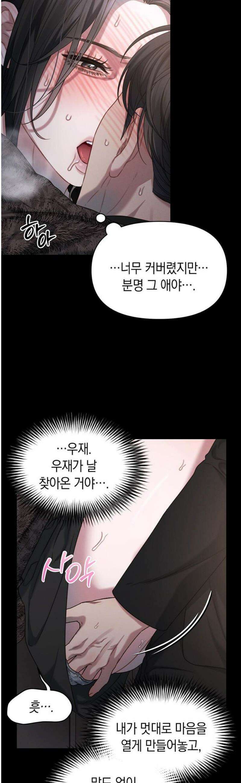 우아한 욕망 97화 27