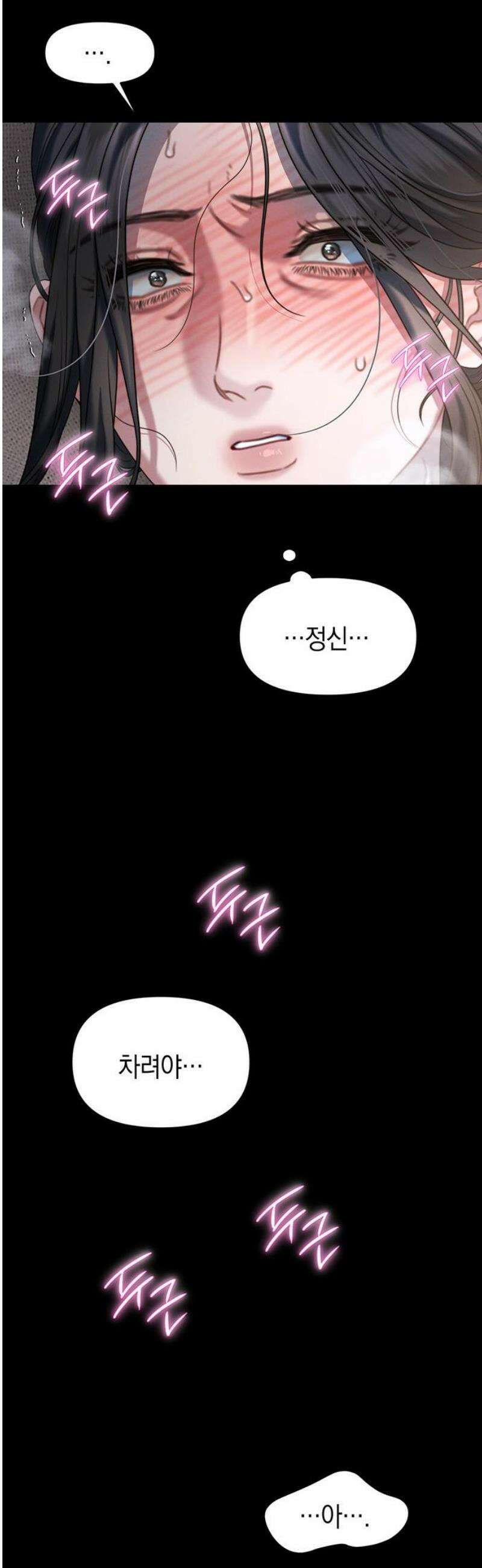 우아한 욕망 97화 31