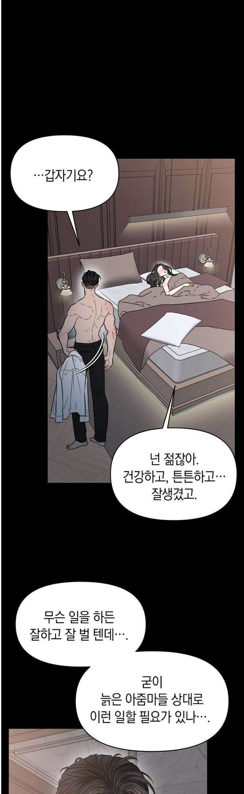 우아한 욕망 97화 35