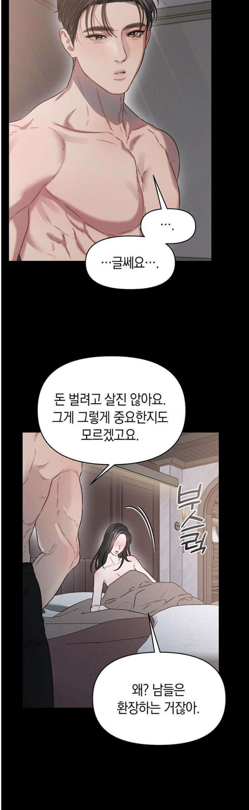 우아한 욕망 97화 36