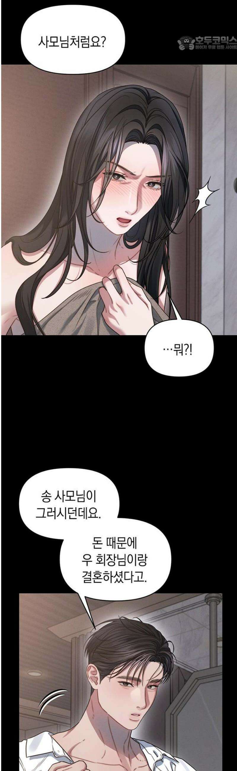 우아한 욕망 97화 37