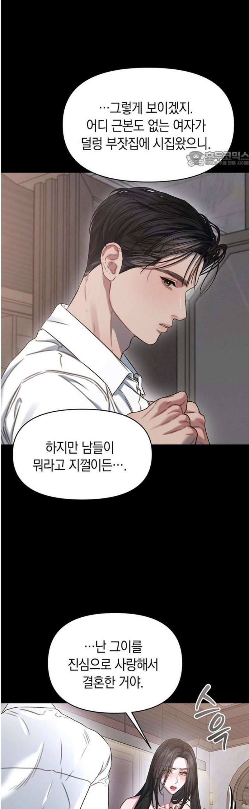 우아한 욕망 97화 39