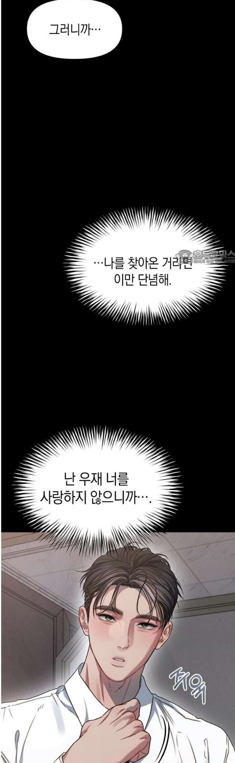 우아한 욕망 97화 41