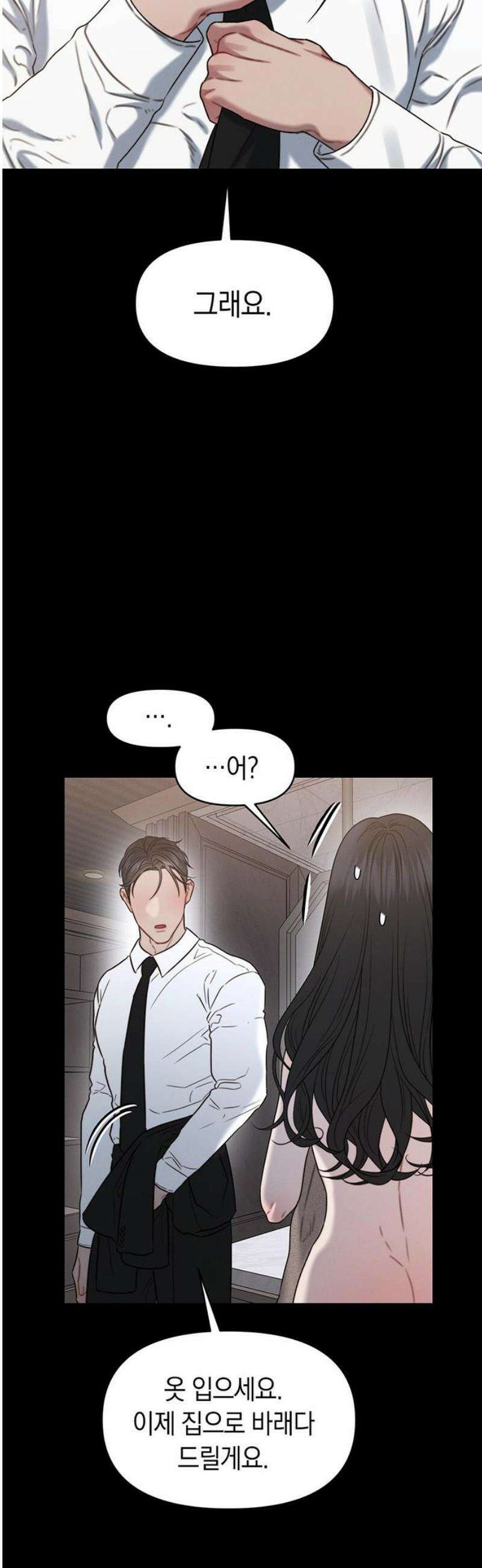 우아한 욕망 97화 42