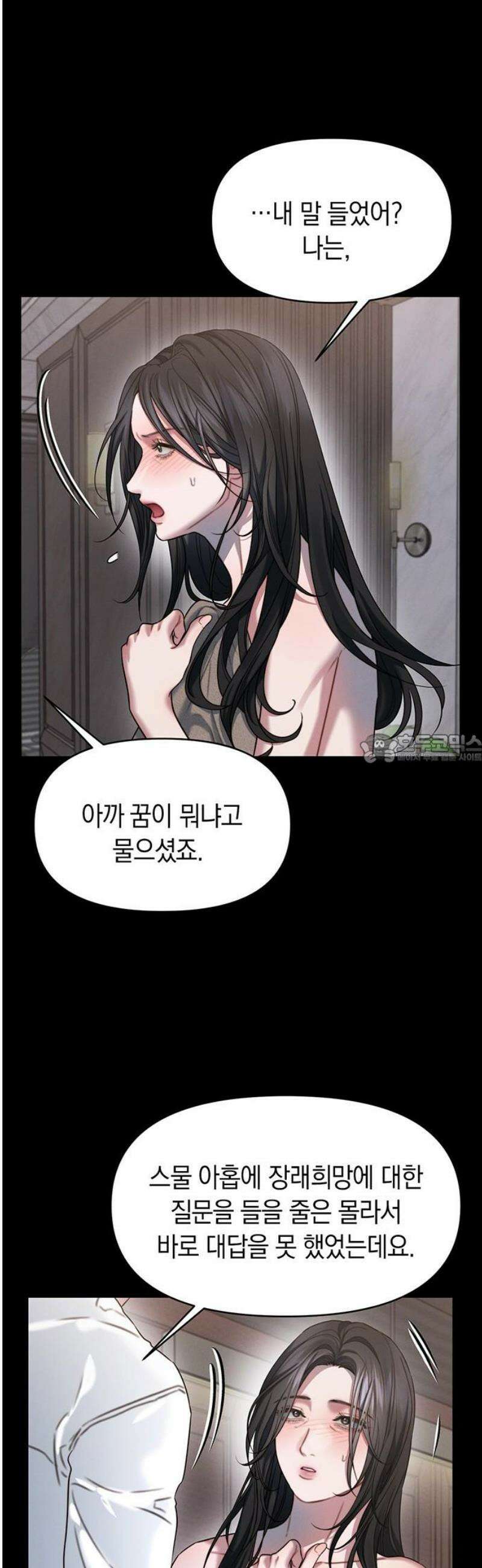 우아한 욕망 97화 43