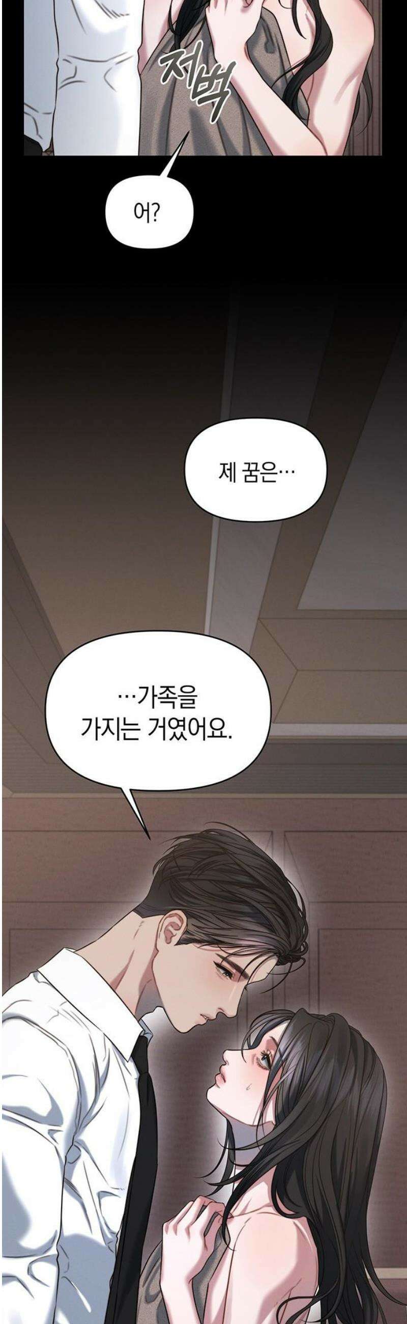 우아한 욕망 97화 44