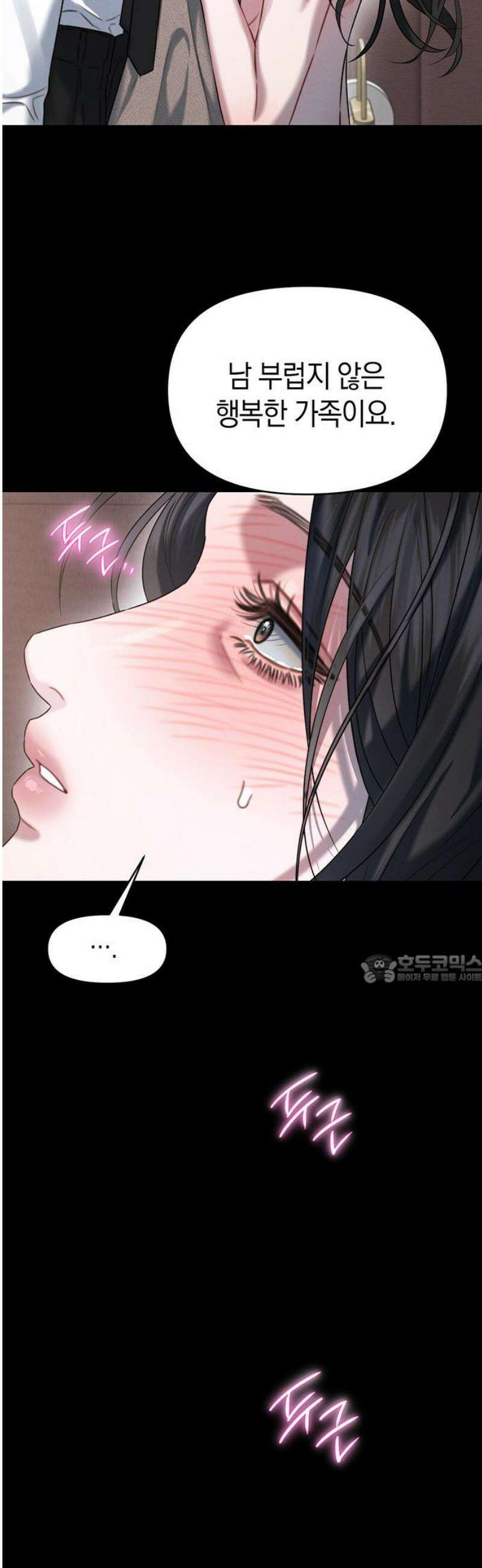 우아한 욕망 97화 45
