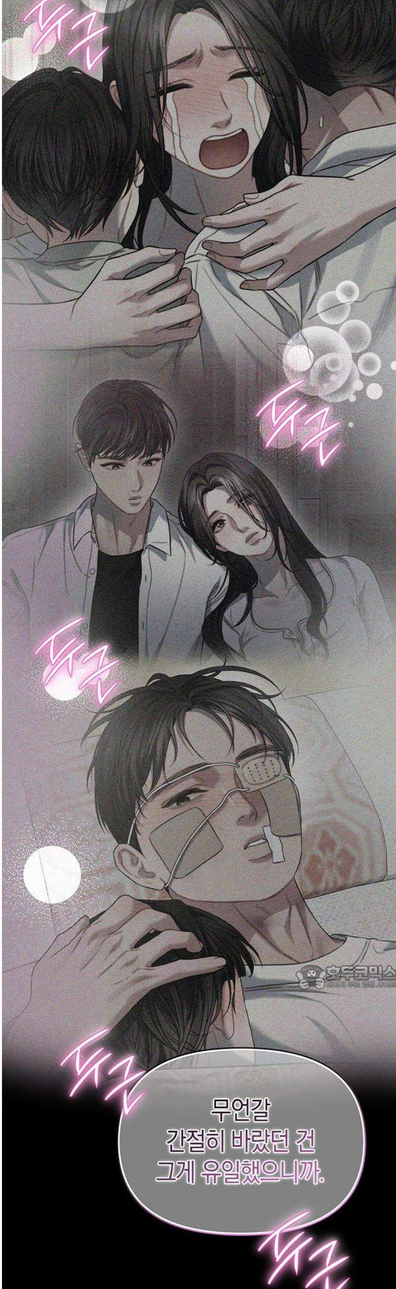 우아한 욕망 97화 47