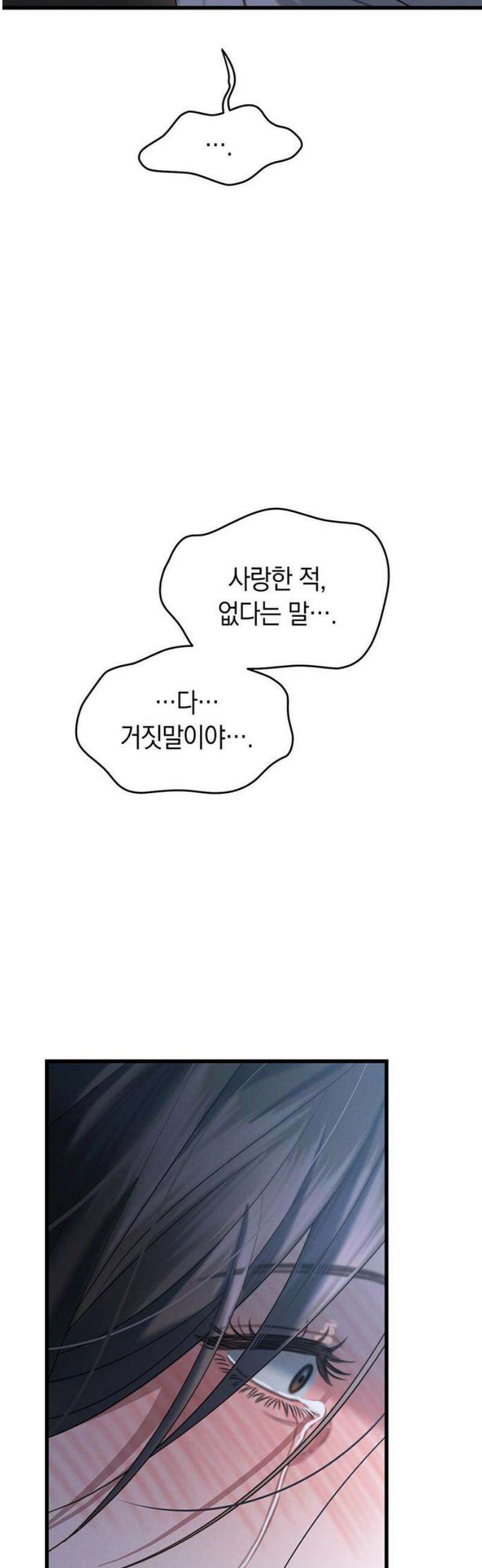 우아한 욕망 97화 51