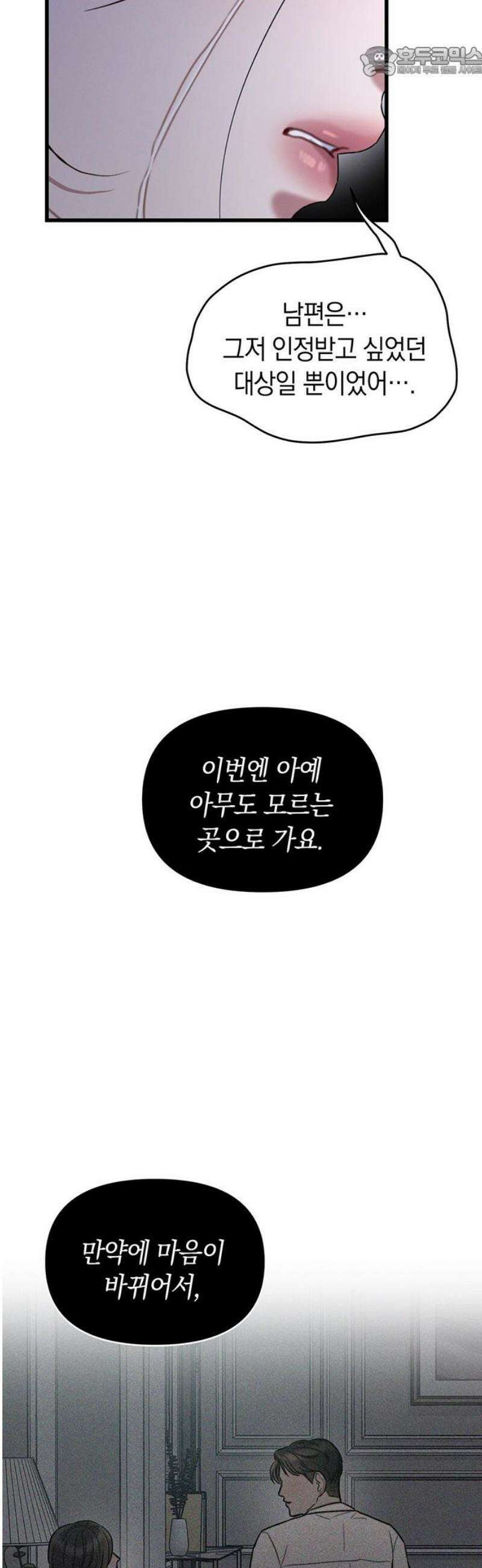 우아한 욕망 97화 52