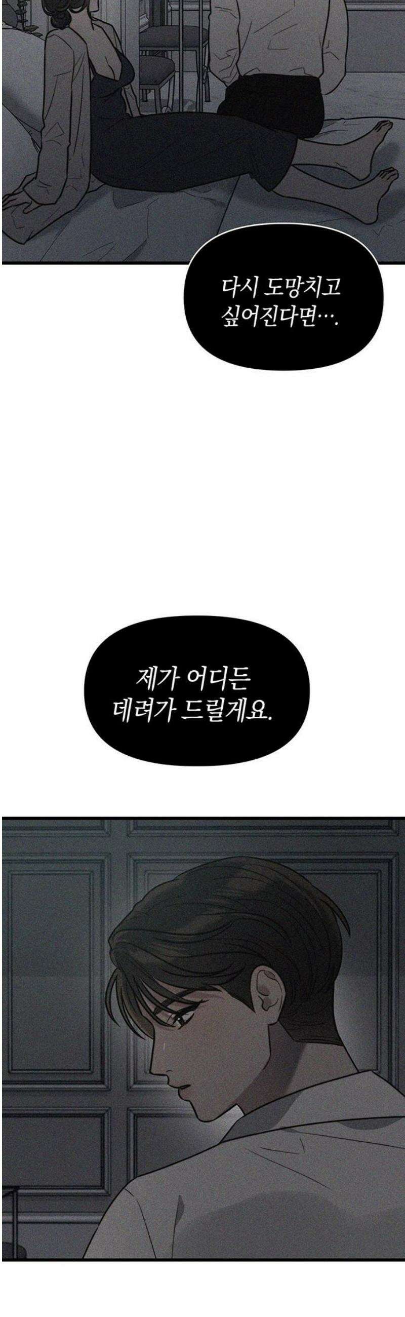 우아한 욕망 97화 53